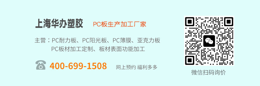 pc耐力板多少錢(qián)一平方米